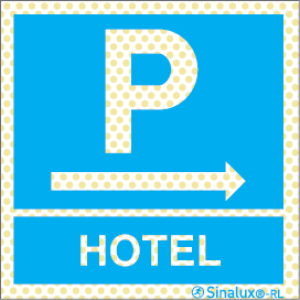 Señal reflectoluminiscente para aparcamientos con el pictograma de parking y el texto HOTEL y flecha a la derecha